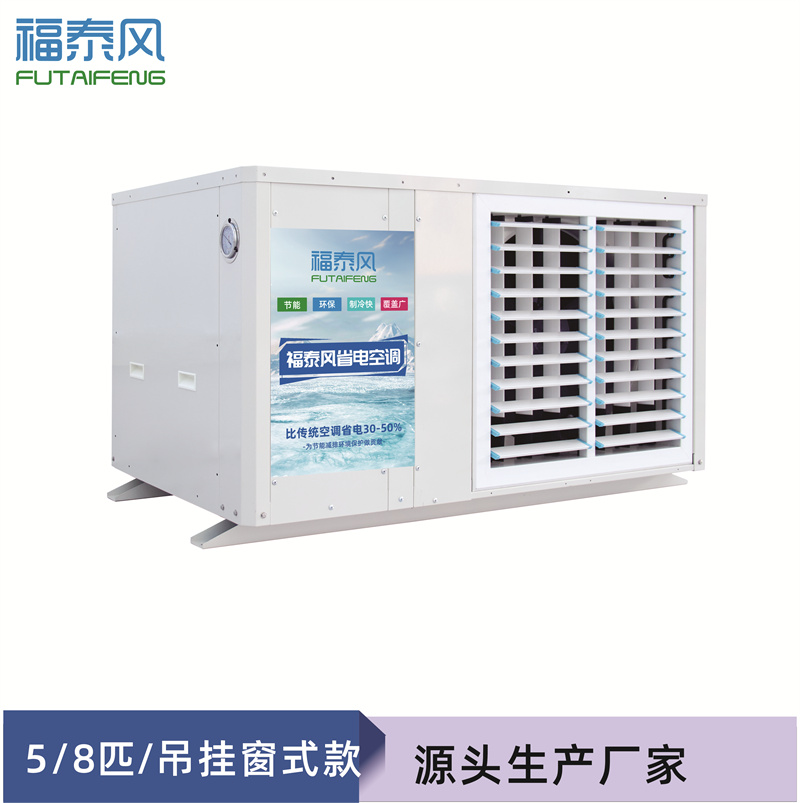 佛山工業(yè)節(jié)能空調8匹百…