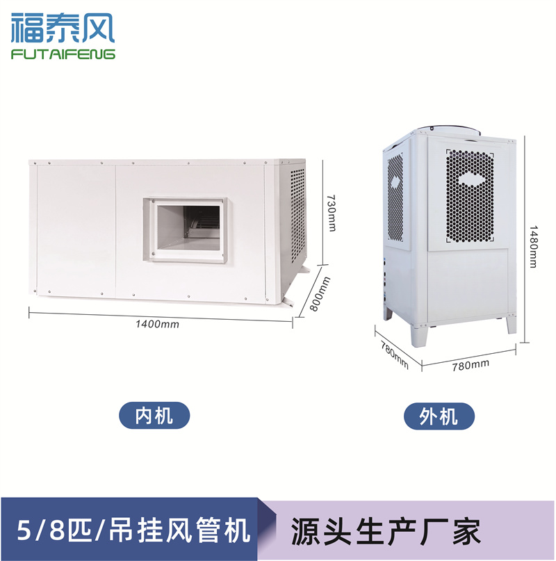 桃源蒸發(fā)冷省電空調(diào)5匹…