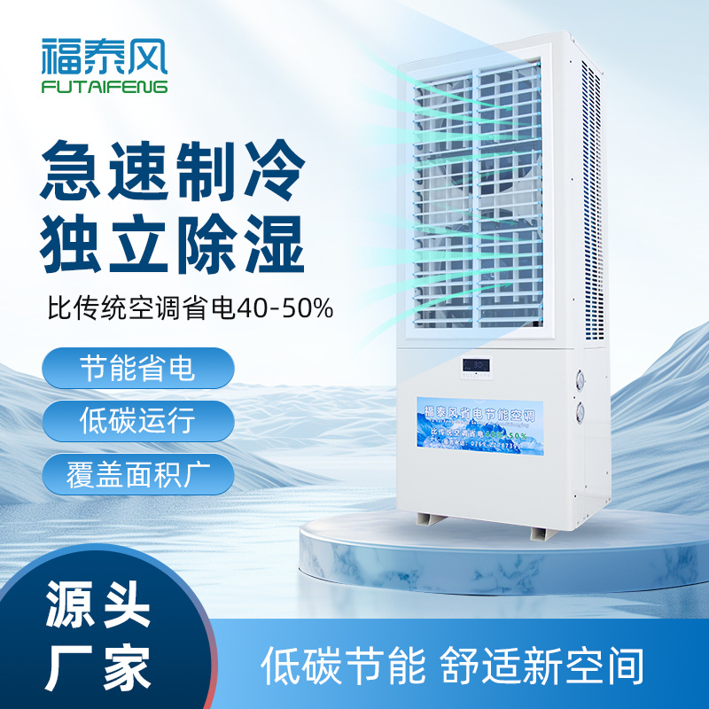 厚街車間降溫省電空調(diào)…